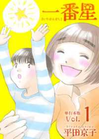 ティアード<br> 一番星　単行本版 1巻