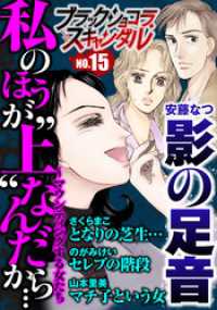 ブラックショコラスキャンダルno.15 ブラックショコラ