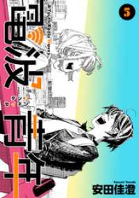 Comicベガス<br> 電波青年 41巻