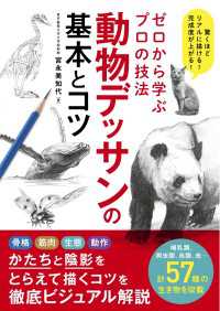 ゼロから学ぶプロの技法 動物デッサンの基本とコツ