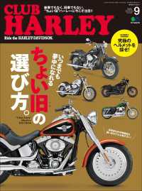 CLUB HARLEY 2020年9月号 Vol.242