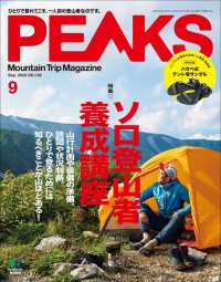 PEAKS 2020年9月号 No.130