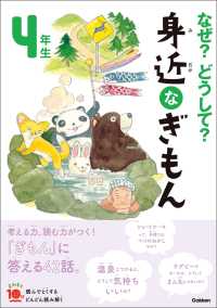 なぜ？どうして？ 身近なぎもん４年生