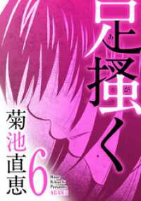 デジコレ<br> 足掻く（６）