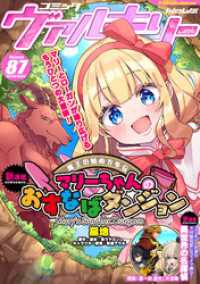 コミックヴァルキリーWeb版Vol.87 ヴァルキリーコミックス