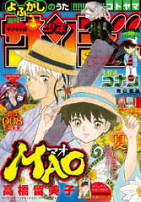 週刊少年サンデー 年38号 年8月19日発売 週刊少年サンデー編集部 編集 電子版 紀伊國屋書店ウェブストア オンライン書店 本 雑誌の通販 電子書籍ストア 週刊少年サンデー 年38号 年8月19日発売 週刊少年サンデー編集部 編集 電子版 紀伊國屋書店ウェブストア オンライン書店 本 雑誌の通販 電子書籍ストア