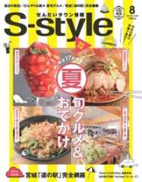 せんだいタウン情報S-style 2020年8月号 プレスアート