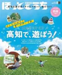 ほっとこうち 2020年8月号