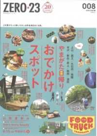 月刊山形ゼロ・ニイ・サン 2020年8月号