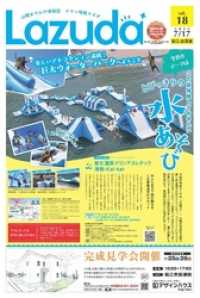 タウン情報Lazuda松江･出雲版 2020年8月号
