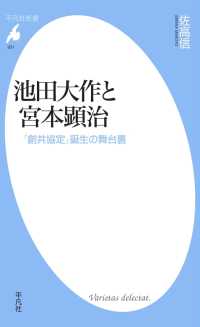 平凡社新書<br> 池田大作と宮本顕治