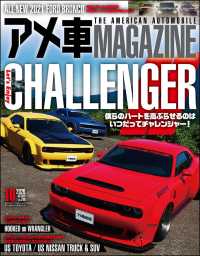 アメ車magazine アメ車マガジン 年10月号 アメ車マガジン編集部 電子版 紀伊國屋書店ウェブストア オンライン書店 本 雑誌の通販 電子書籍ストア