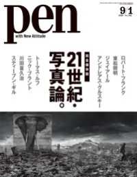 Pen 2020年 9/1号 Pen