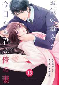 comic Berry's お気の毒さま、今日から君は俺の妻（分冊版）13話 Berrys COMICS