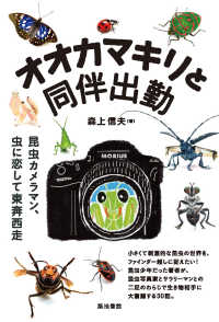 オオカマキリと同伴出勤 - 昆虫カメラマン、虫に恋して東奔西走