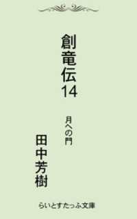 創竜伝１４月への門