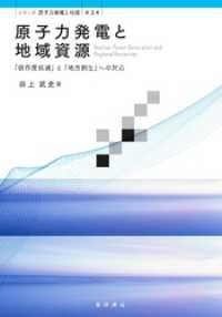 原子力発電と地域資源