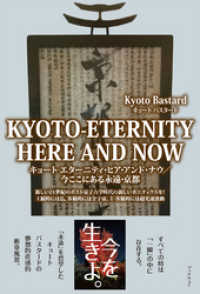 KYOTO-ETERNITY HERE AND NOW