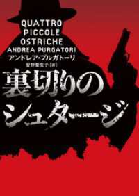 ハーパーコリンズ・ジャパン<br> 裏切りのシュタージ