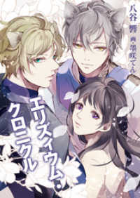 AINE<br> エリズィウム・クロニクル