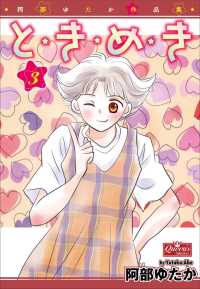 と・き・め・き　３ クイーンズセレクション