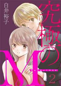 A.L.C. DX<br> 究極のM　2