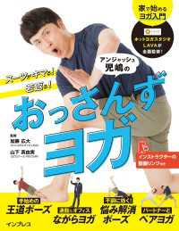 スーツがキマる！若返る！アンジャッシュ児嶋のおっさんずヨガ