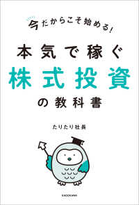 今だからこそ始める！本気で稼ぐ株式投資の教科書【電子特典付き】 ―