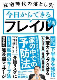 ―<br> 在宅時代の落とし穴　今日からできるフレイル対策