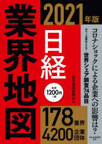 日経業界地図　2021年版 日本経済新聞出版