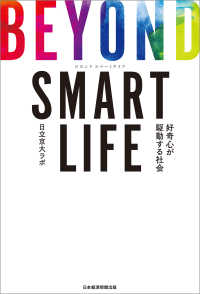 BEYOND SMART LIFE 好奇心が駆動する社会 日本経済新聞出版