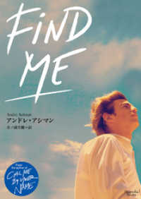 マグノリアブックス<br> Find Me