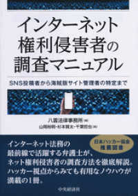 インターネット権利侵害者の調査マニュアル