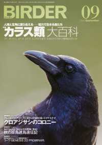 BIRDER2016年9月号