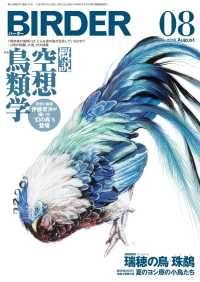 BIRDER2018年8月号