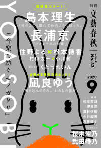 別冊文藝春秋 電子版33号 (2020年9月号) 文春e-book
