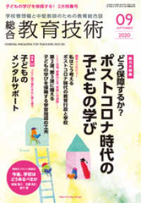 総合教育技術 2020年 9月号