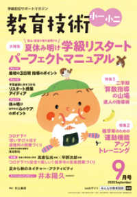 教育技術 小一･小二 2020年 9月号