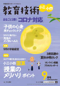 教育技術 小三･小四 2020年 9月号