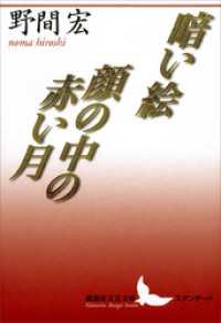 暗い絵・顔の中の赤い月