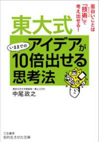 東大式　アイデアがいままでの１０倍出せる思考法 知的生きかた文庫
