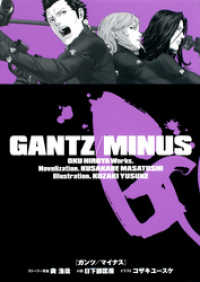 GANTZ/MINUS ジャンプジェイブックスDIGITAL