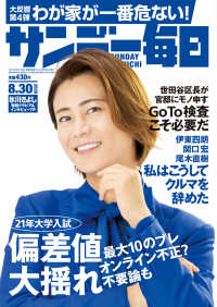 サンデー毎日2020年8／30号