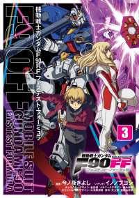 機動戦士ガンダムＦ９０ＦＦ（３） 角川コミックス・エース