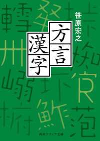 方言漢字 角川ソフィア文庫