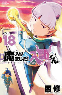 魔入りました！入間くん　18 少年チャンピオン・コミックス