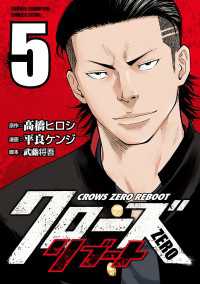 クローズZEROリブート　5 少年チャンピオン・コミックス エクストラ