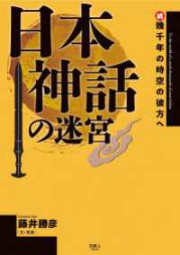 日本神話の迷宮 続 幾千年の時空の彼方へ 藤井勝彦 電子版 紀伊國屋書店ウェブストア オンライン書店 本 雑誌の通販 電子書籍ストア 日本神話の迷宮 続 幾千年の時空の彼方へ 藤井勝彦 電子版 紀伊國屋書店ウェブストア オンライン書店 本 雑誌の通販 電子書籍ストア