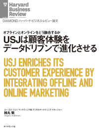 USJは顧客体験をデータドリブンで進化させる DIAMOND ハーバード・ビジネス・レビュー論文