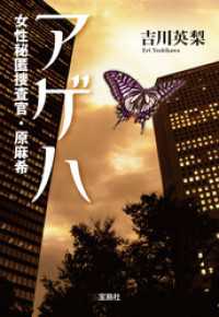 アゲハ 女性秘匿捜査官・原麻希 宝島社文庫